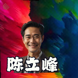 陈立峰